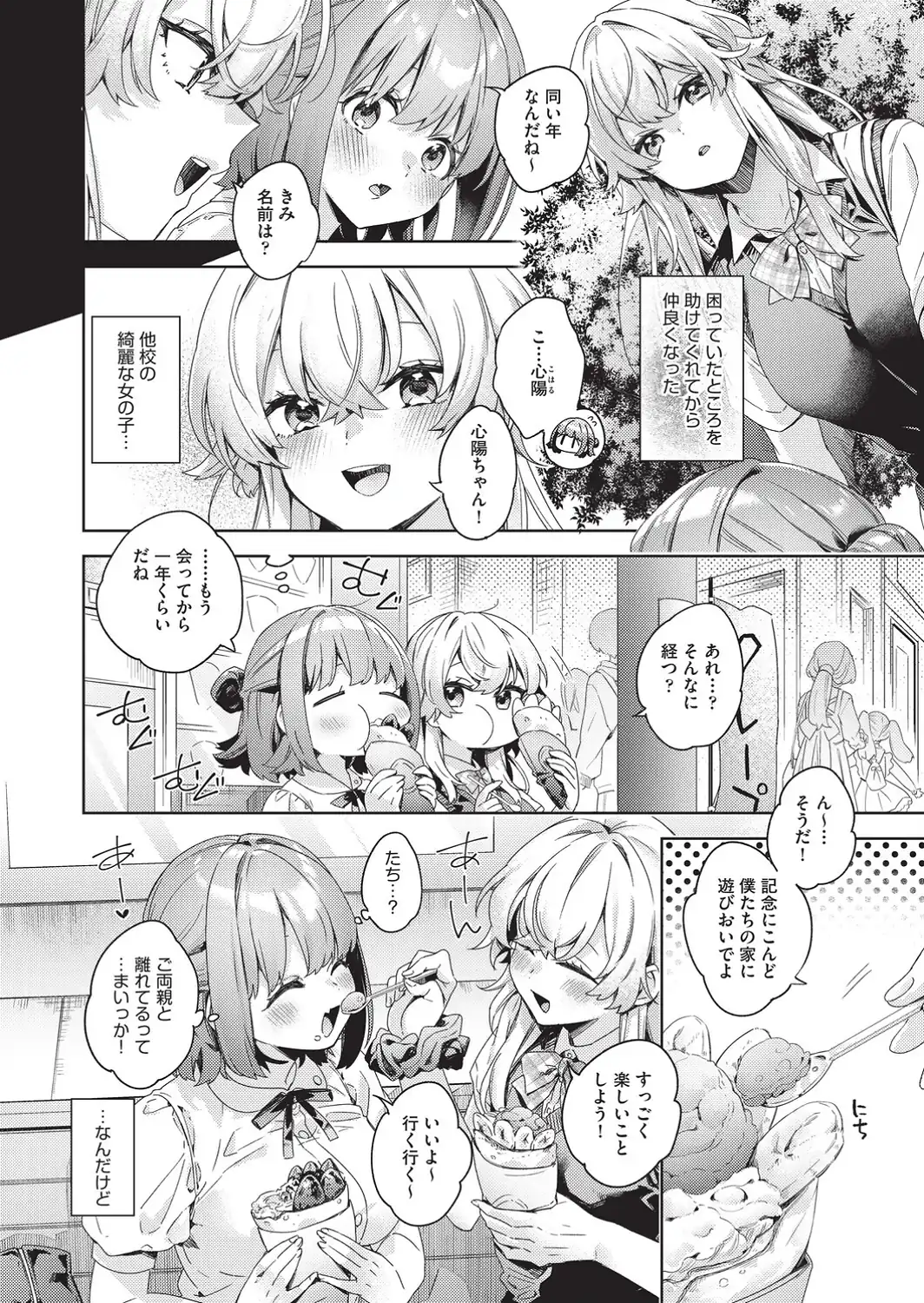 心陽々、双子に弱々-サンプル画像2