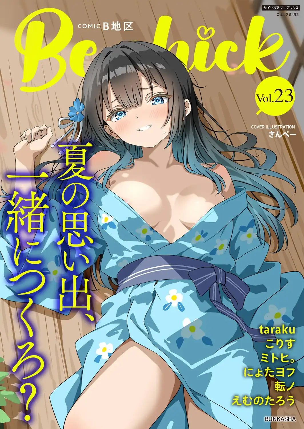 コミックB地区 Vol.23-サンプル画像1