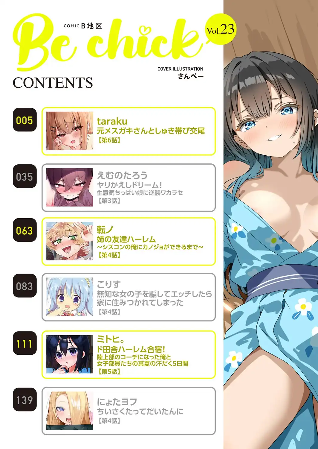 コミックB地区 Vol.23-サンプル画像2