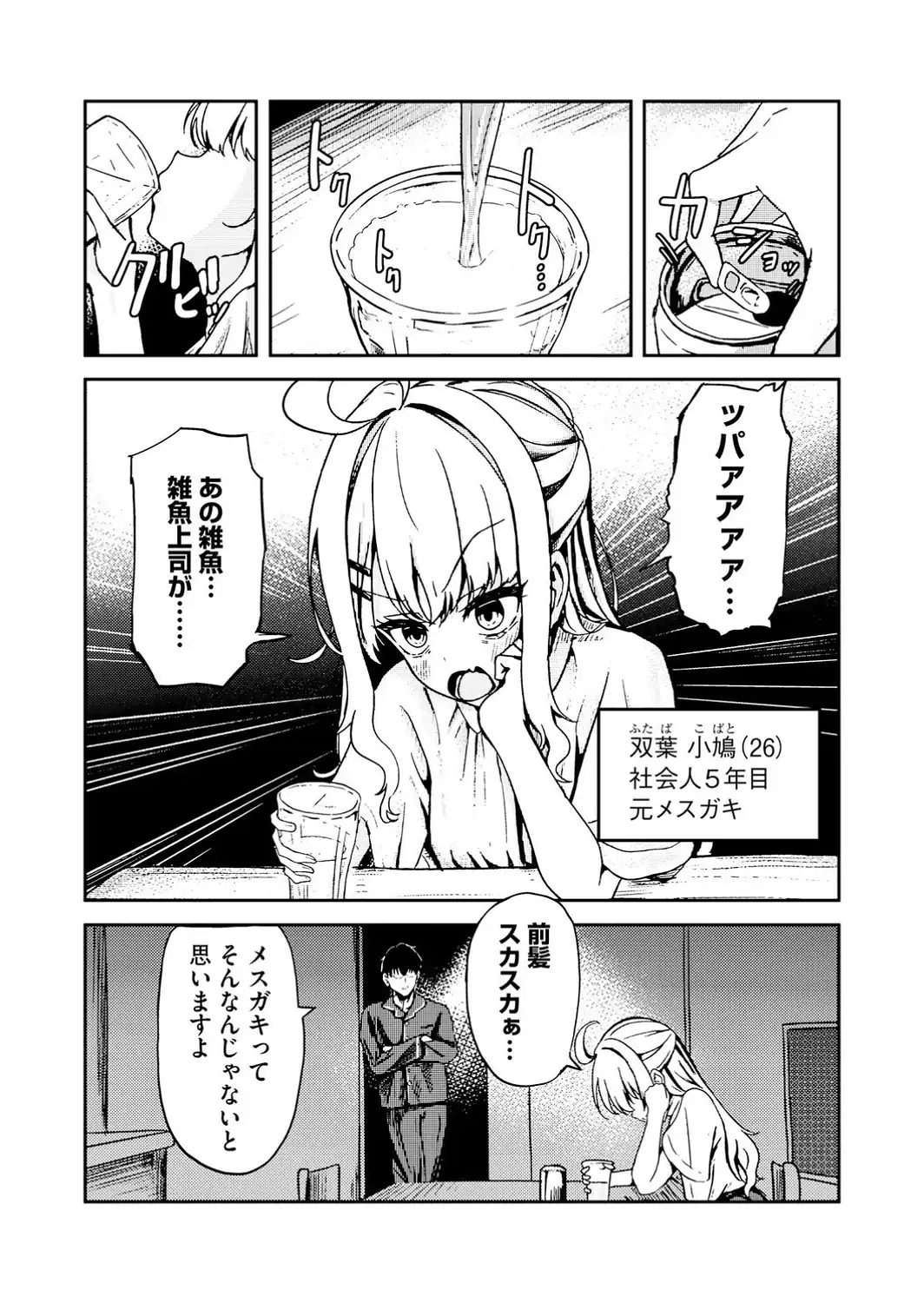 元メスガキさんとしゅき帯び交尾【第6話】-サンプル画像4