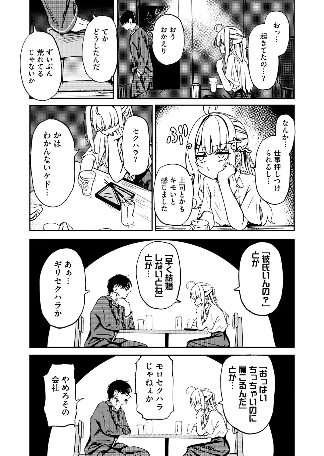 元メスガキさんとしゅき帯び交尾【第6話】-サンプル画像5