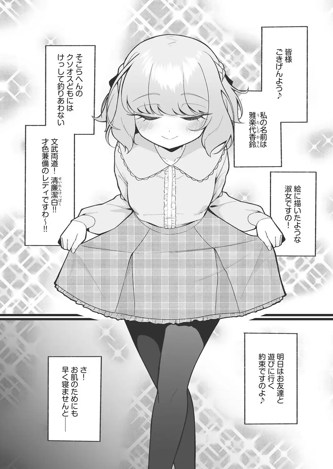 ヤリかえしドリーム！ 生意気ちっぱい娘に逆襲ワカラセ【第3話】-サンプル画像3