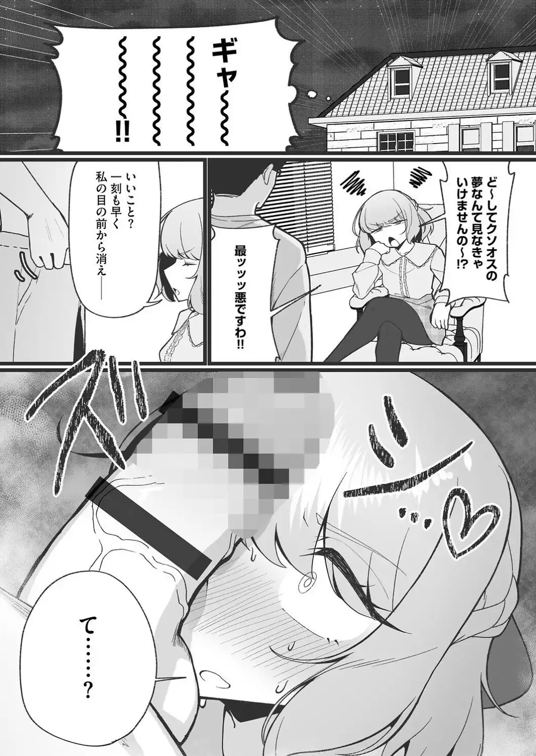 ヤリかえしドリーム！ 生意気ちっぱい娘に逆襲ワカラセ【第3話】-サンプル画像5