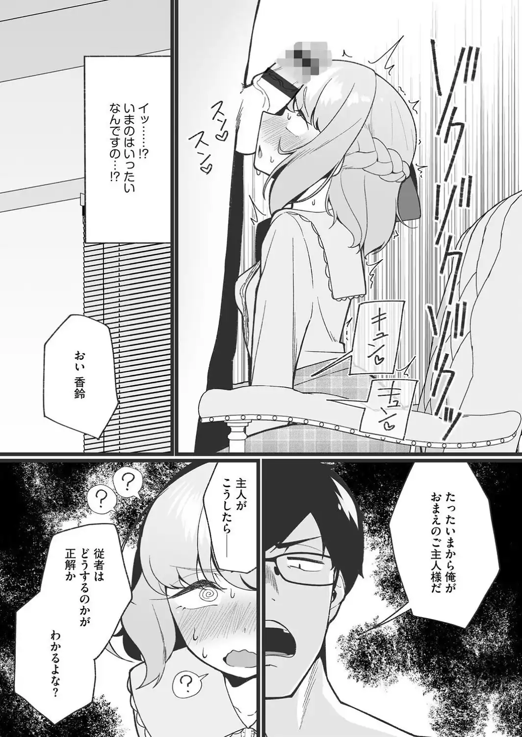 ヤリかえしドリーム！ 生意気ちっぱい娘に逆襲ワカラセ【第3話】-サンプル画像6