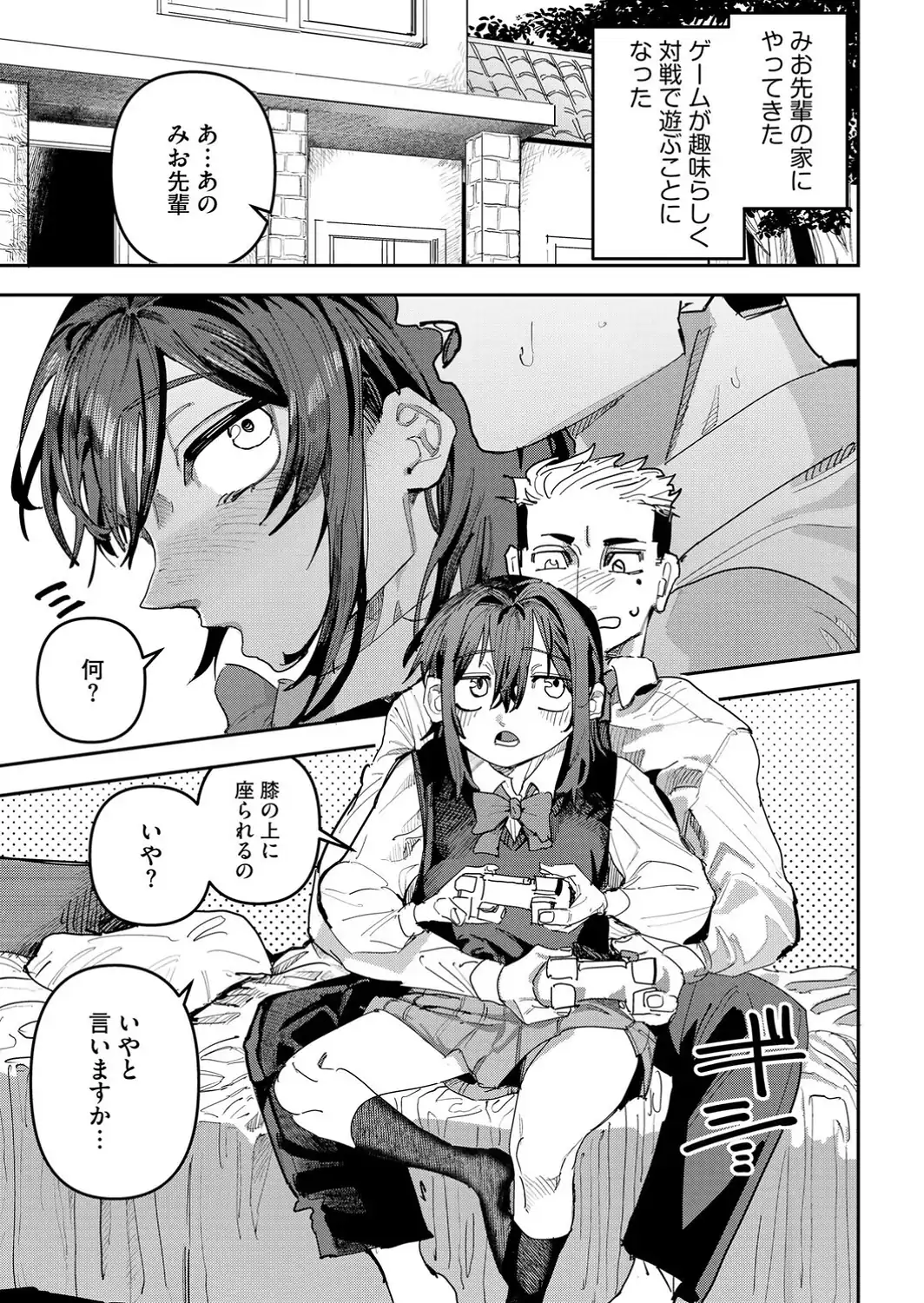 姉の友達ハーレム 〜シスコンの俺にカノジョができるまで〜【第4話】-サンプル画像3
