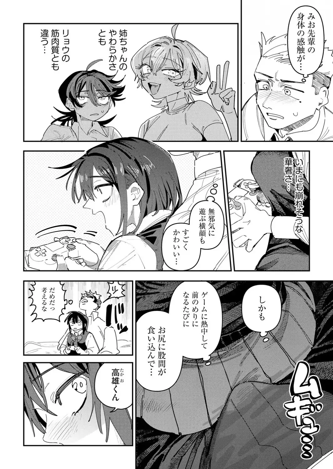 姉の友達ハーレム 〜シスコンの俺にカノジョができるまで〜【第4話】-サンプル画像4