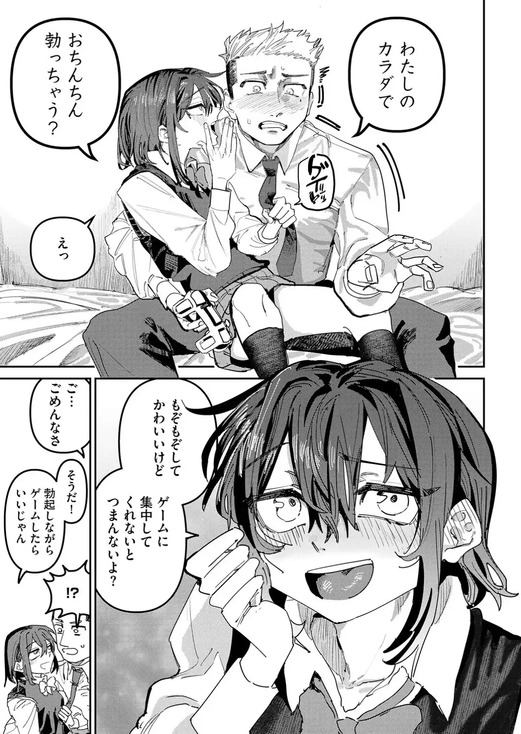 姉の友達ハーレム 〜シスコンの俺にカノジョができるまで〜【第4話】-サンプル画像5