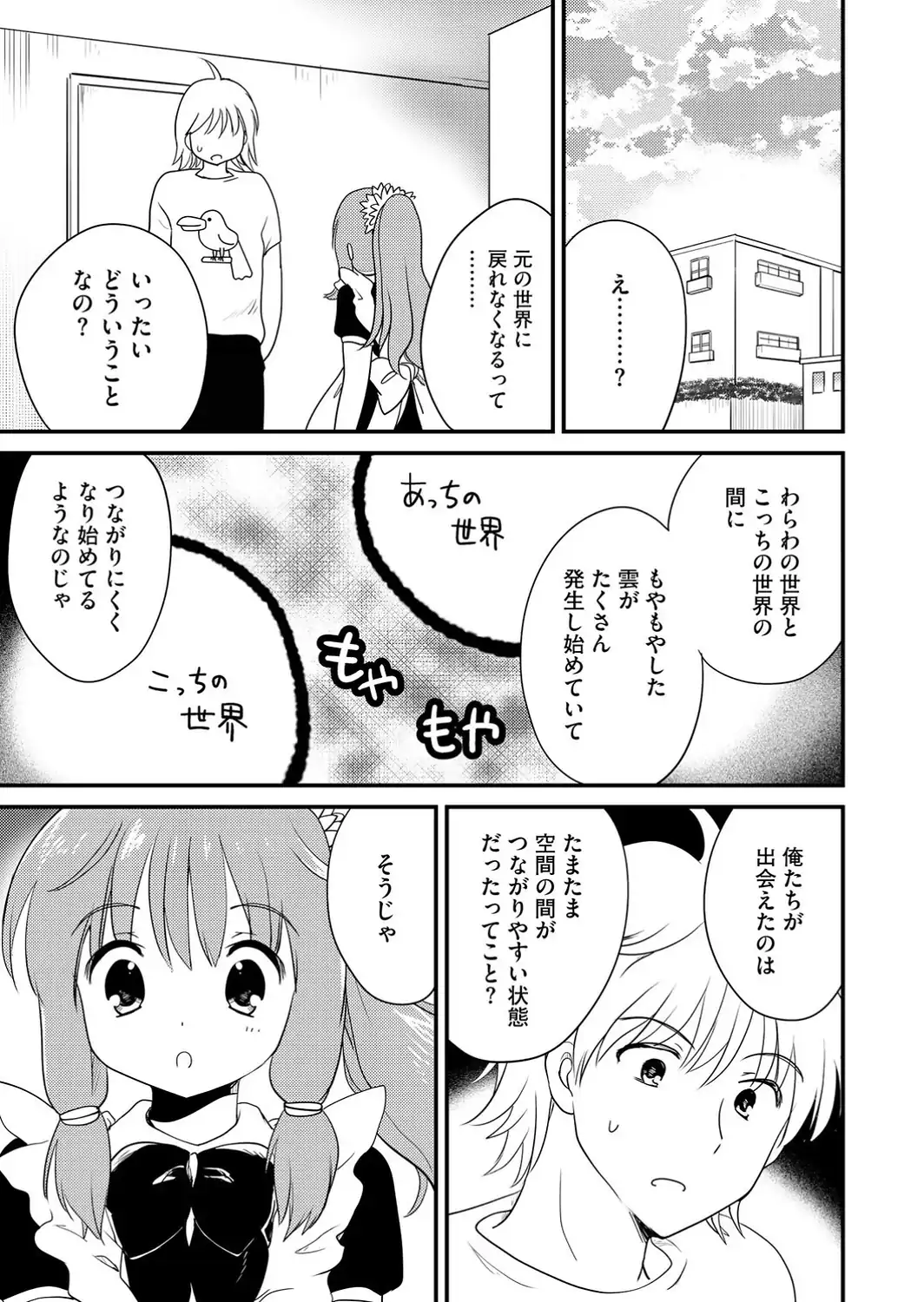 無知な女の子を騙してエッチしたら家に住みつかれてしまった【第4話】-サンプル画像3