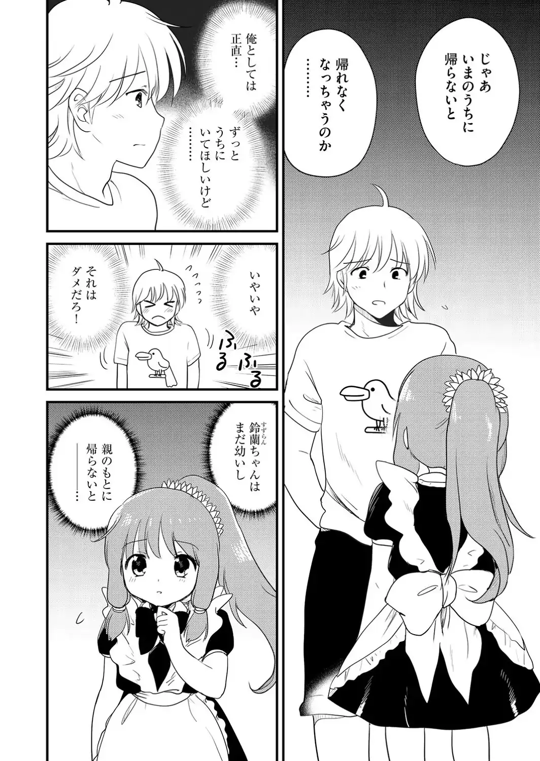 無知な女の子を騙してエッチしたら家に住みつかれてしまった【第4話】-サンプル画像4