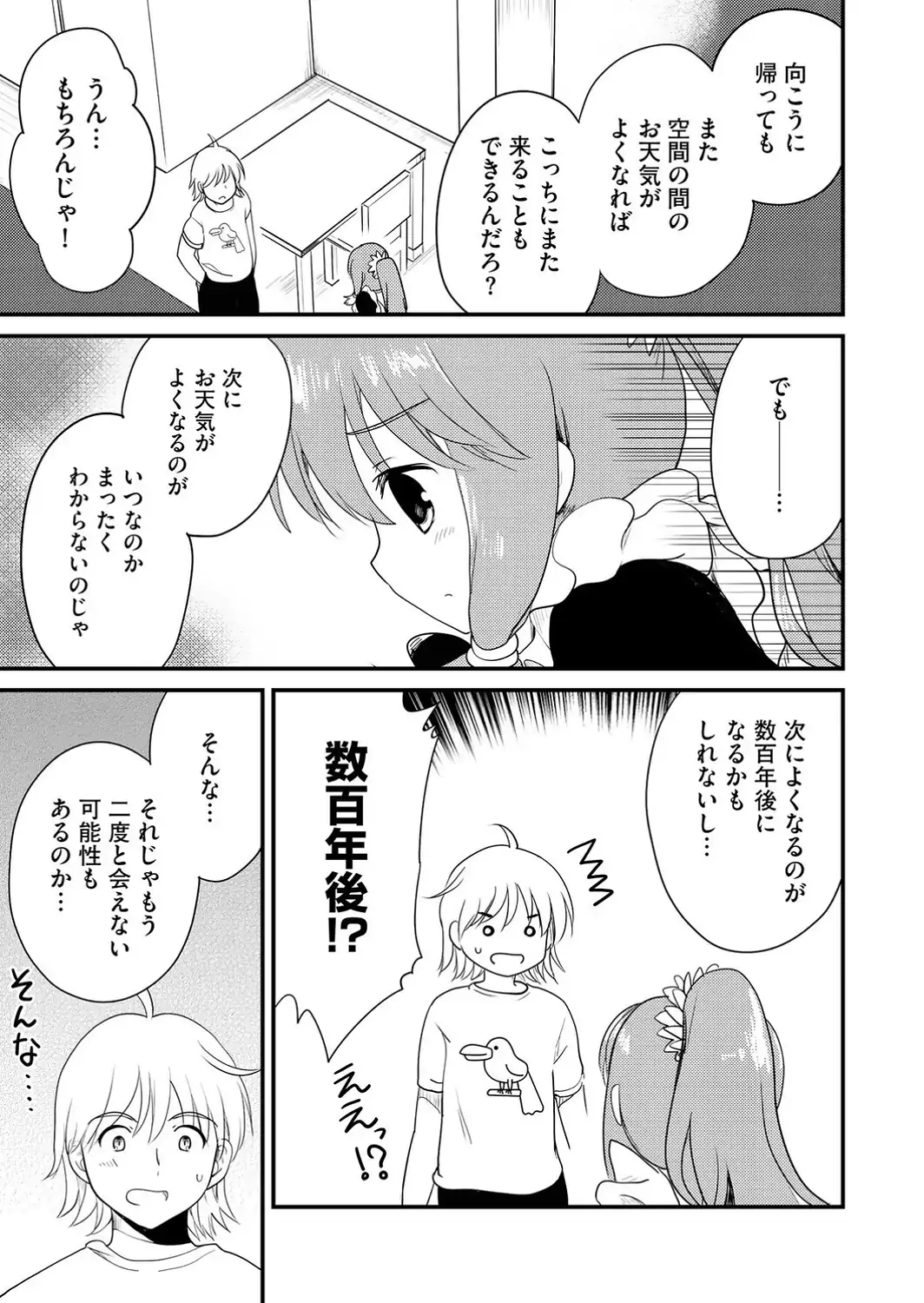 無知な女の子を騙してエッチしたら家に住みつかれてしまった【第4話】-サンプル画像5