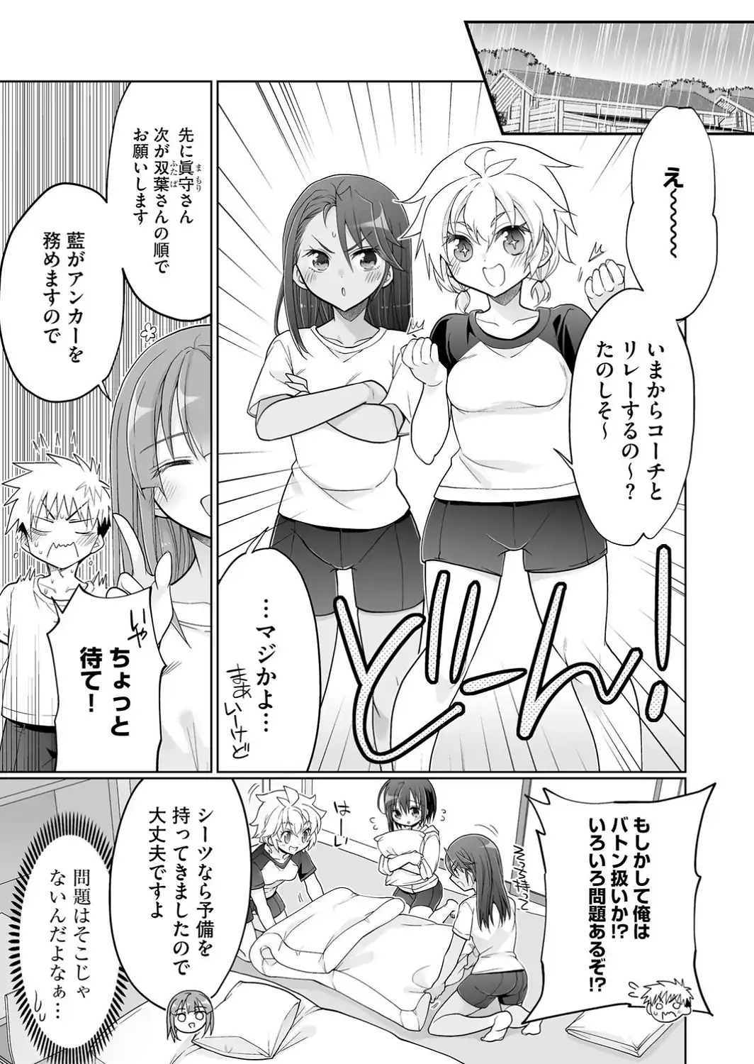 ド田舎ハーレム合宿！ 陸上部のコーチになった俺と女子部員たちの真夏の汗だく5日間【第5話】-サンプル画像5