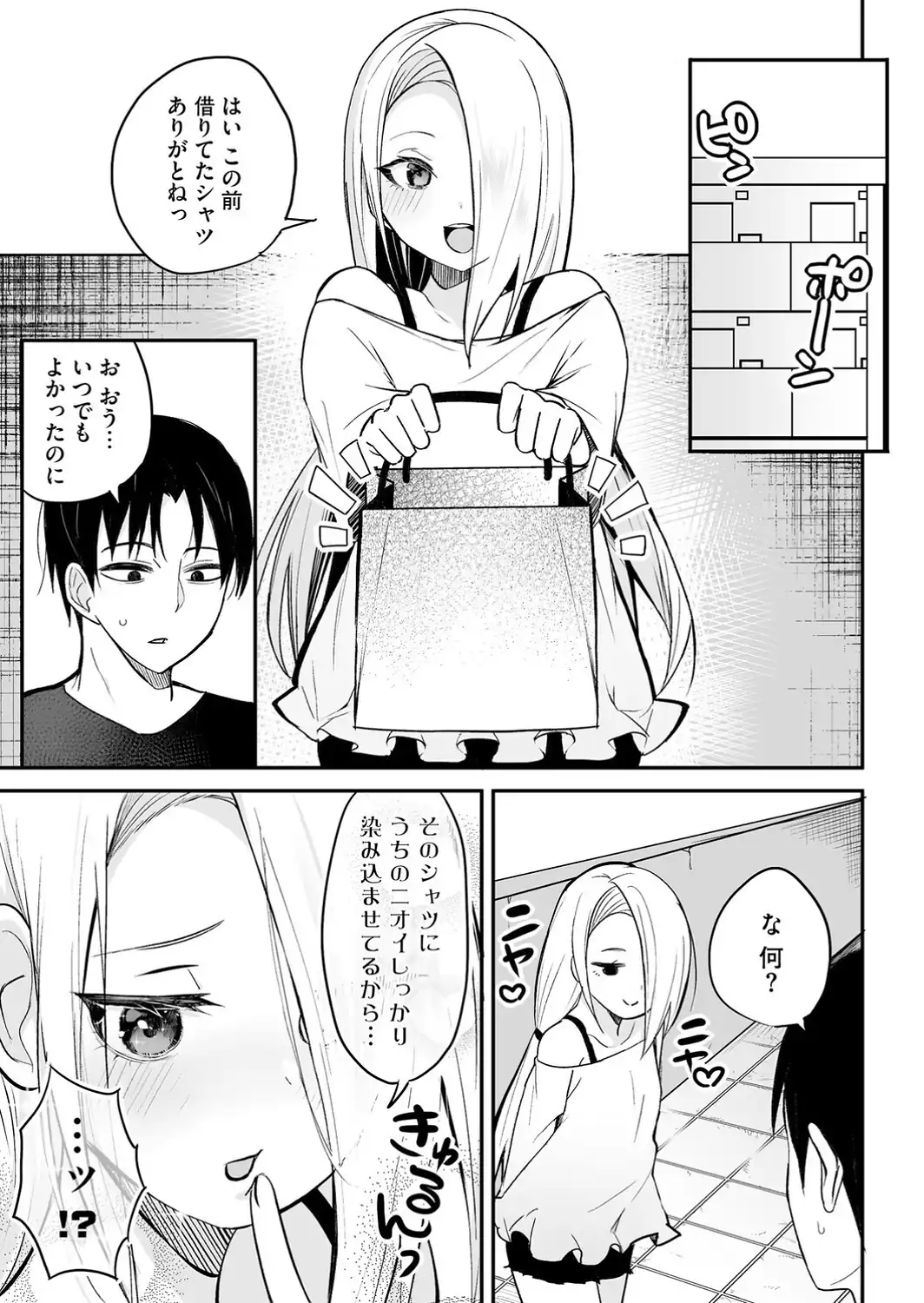 ちいさくたってだいたんに【第4話】-サンプル画像3