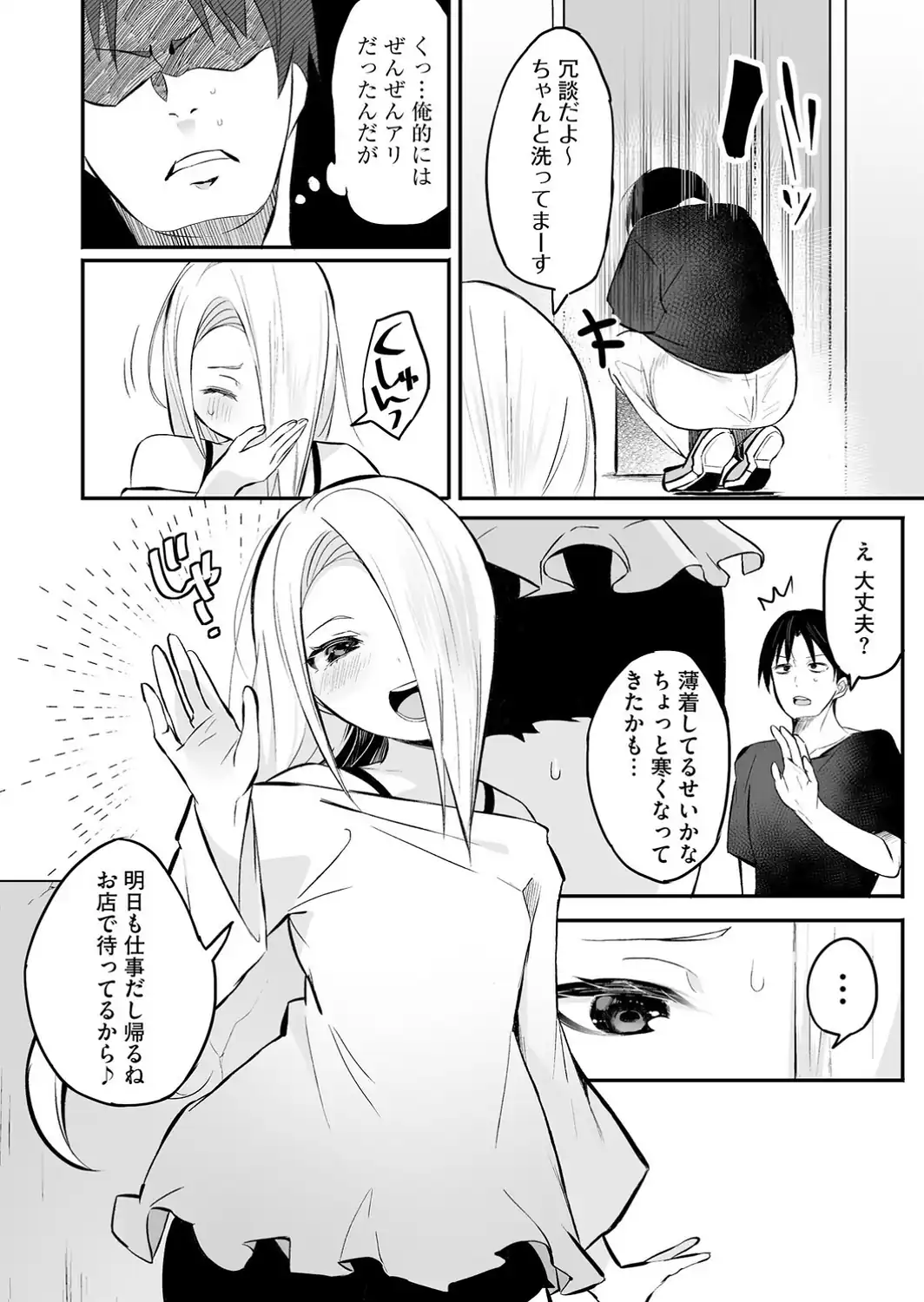 ちいさくたってだいたんに【第4話】-サンプル画像4