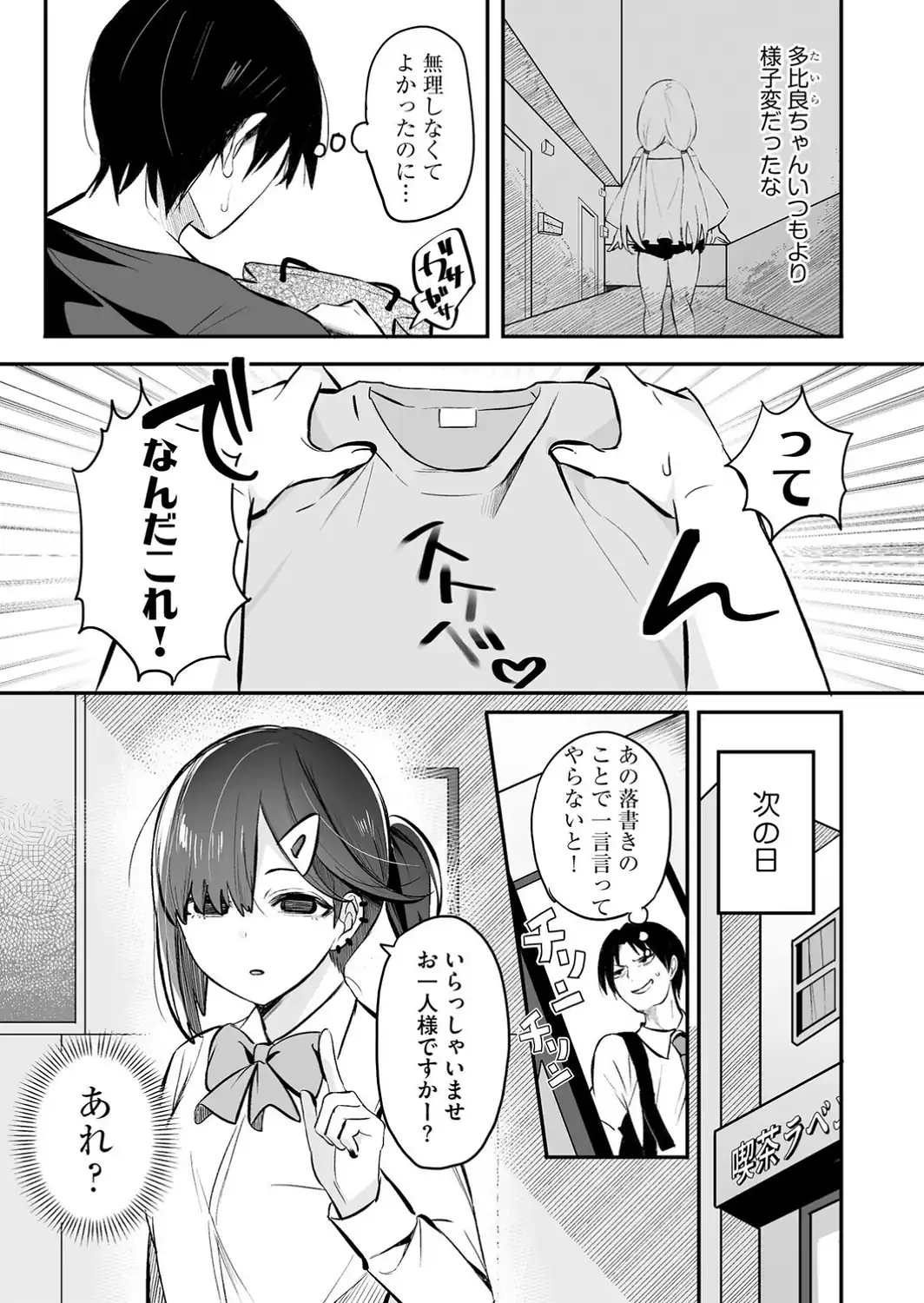 ちいさくたってだいたんに【第4話】-サンプル画像5