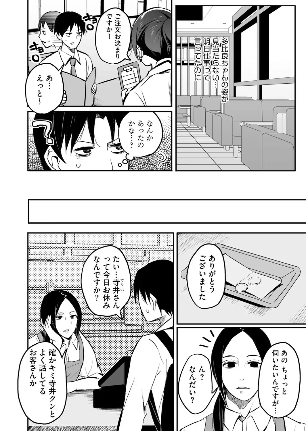 ちいさくたってだいたんに【第4話】-サンプル画像6