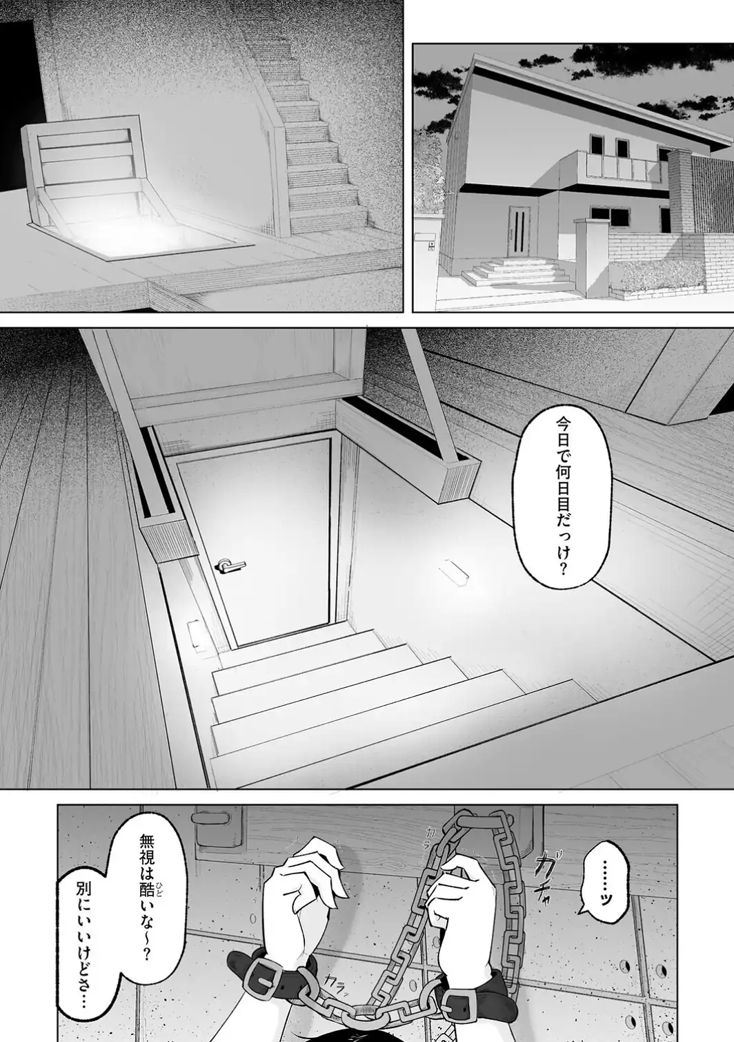 人生に絶望して無敵になった男が、幸せな3人のヒロインの人生を壊す話【第1話】-サンプル画像3