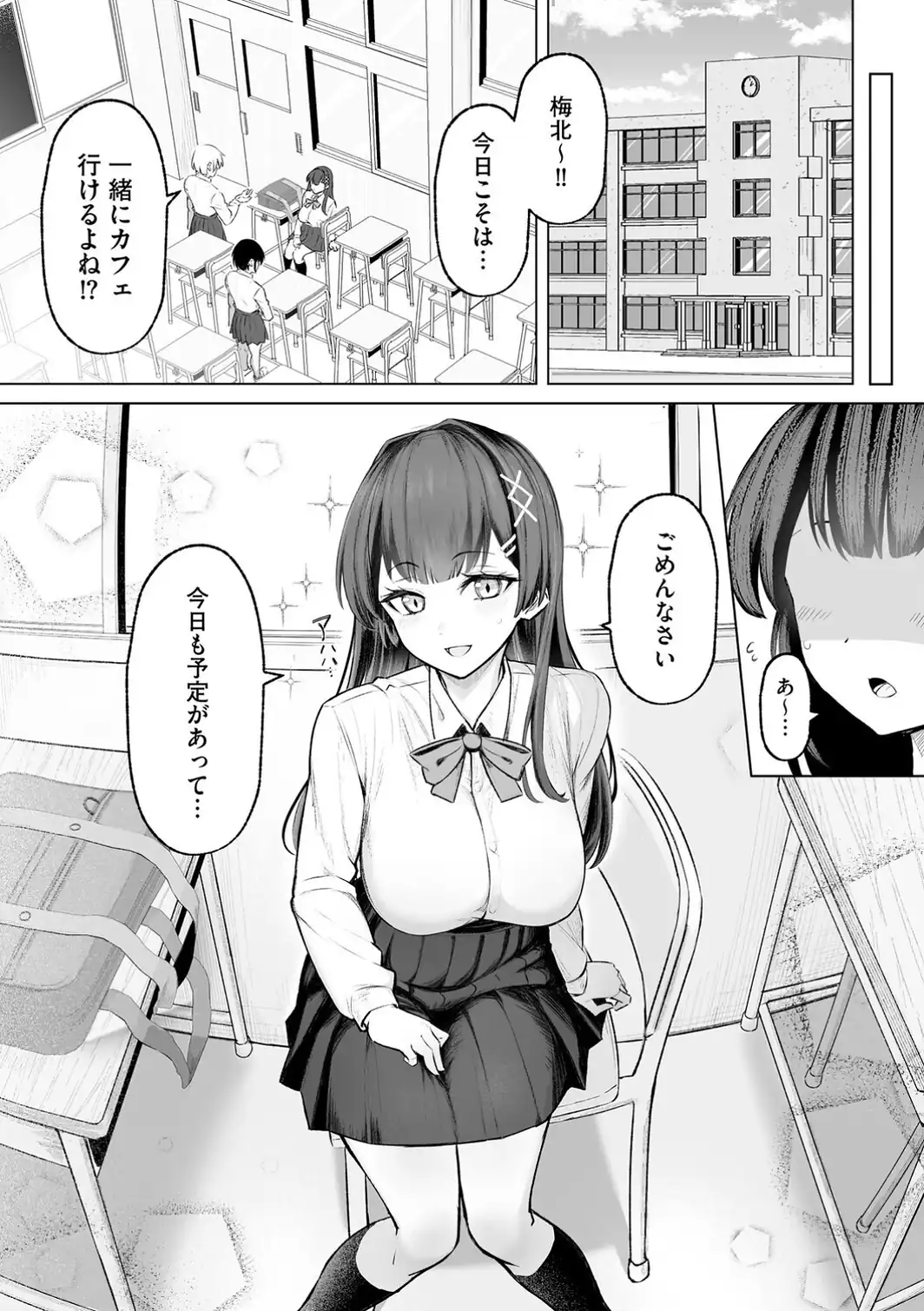 人生に絶望して無敵になった男が、幸せな3人のヒロインの人生を壊す話【第1話】-サンプル画像5