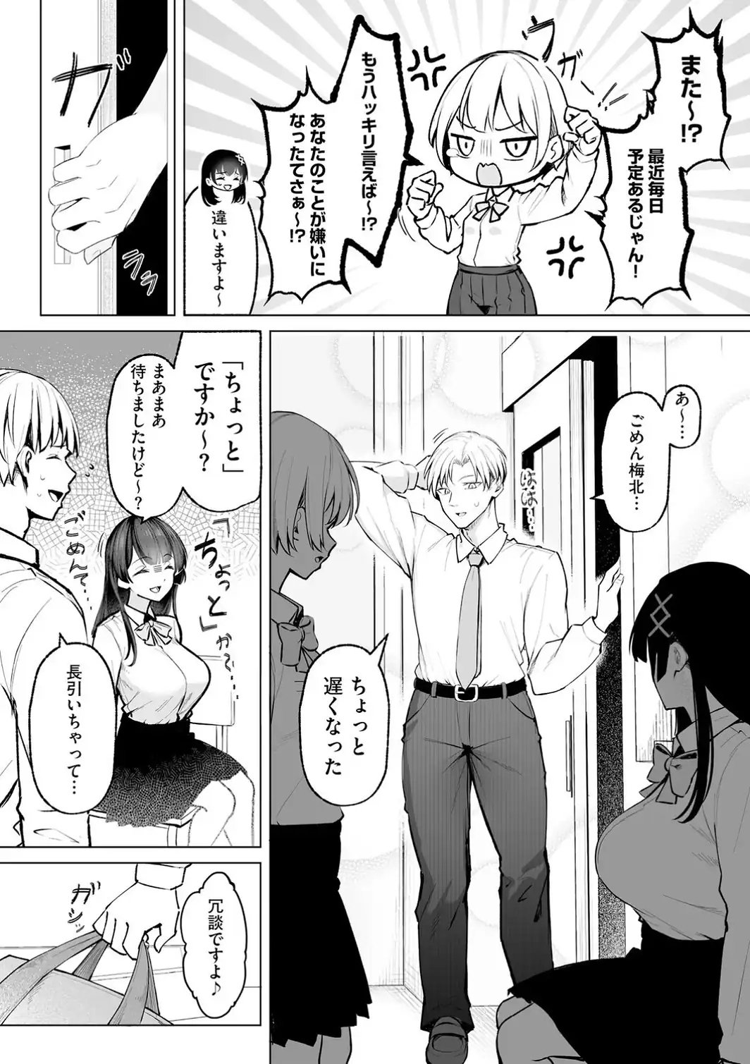 人生に絶望して無敵になった男が、幸せな3人のヒロインの人生を壊す話【第1話】-サンプル画像6