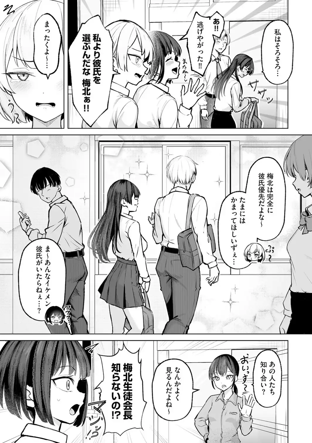 人生に絶望して無敵になった男が、幸せな3人のヒロインの人生を壊す話【第1話】-サンプル画像7