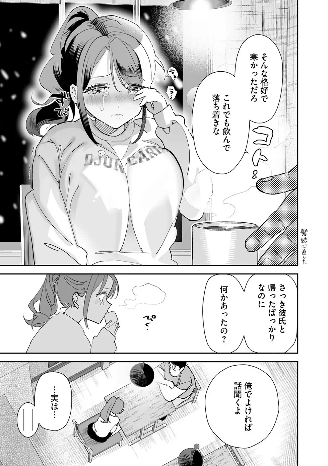 初めての彼女 〜おじさんに奪われた純潔〜【第2話】-サンプル画像3