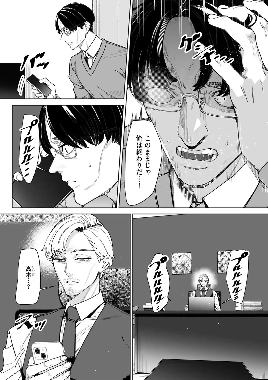 ダブルリベンジ 〜復讐の甘い毒〜【第39話】-サンプル画像4