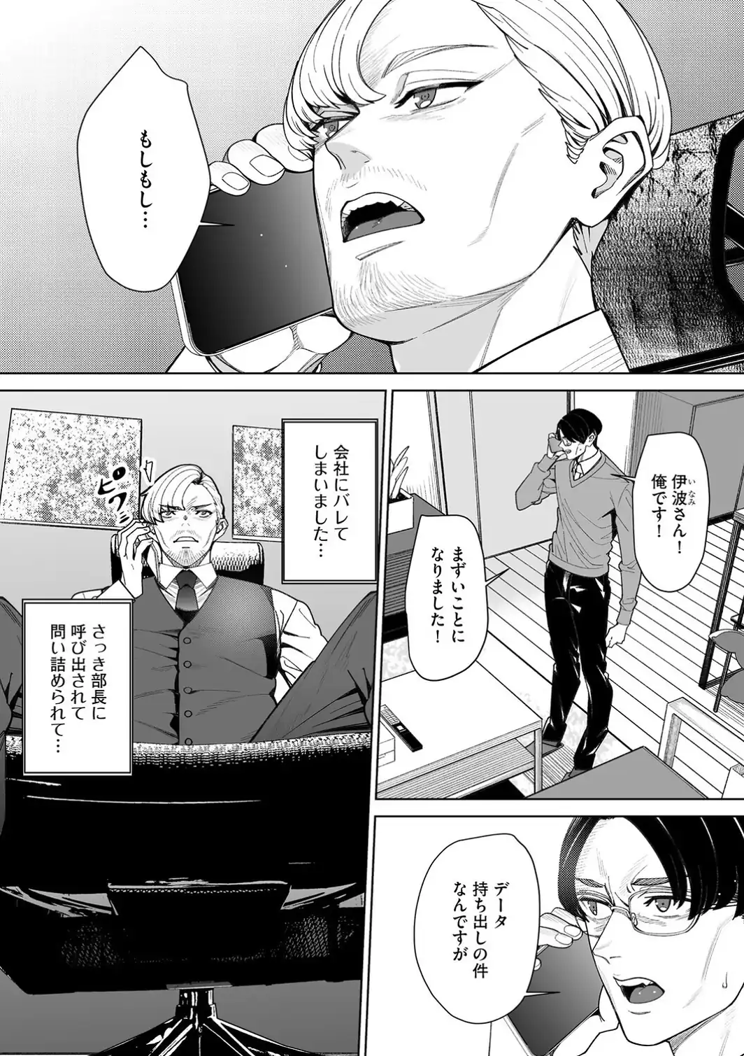 ダブルリベンジ 〜復讐の甘い毒〜【第39話】-サンプル画像5