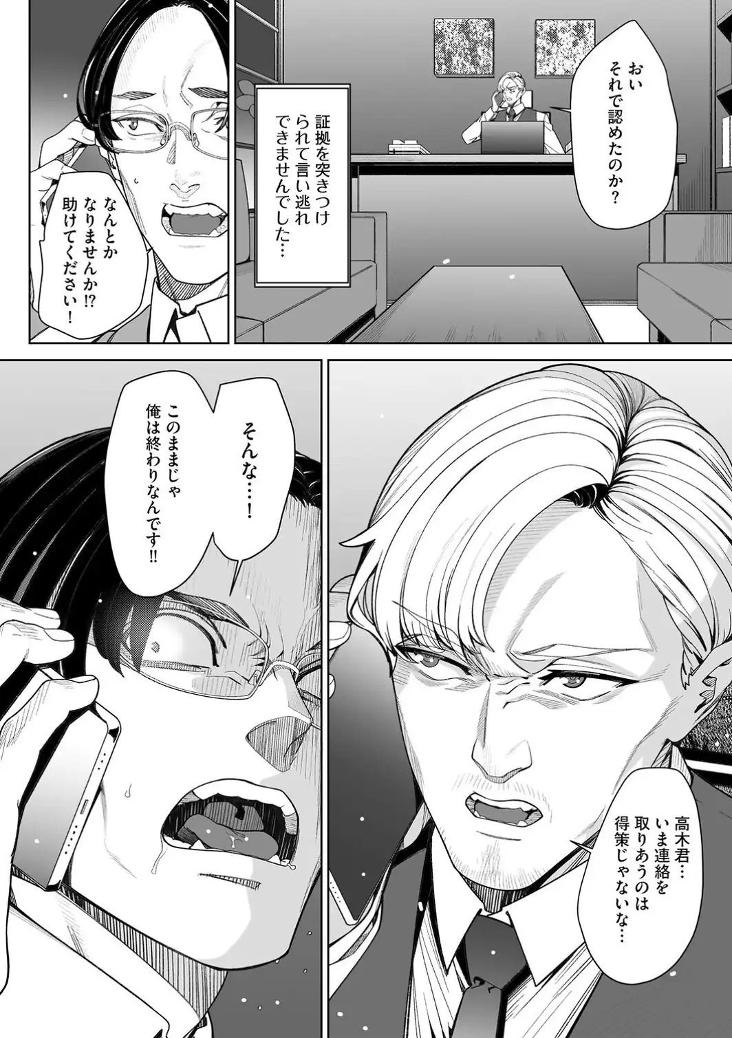 ダブルリベンジ 〜復讐の甘い毒〜【第39話】-サンプル画像6