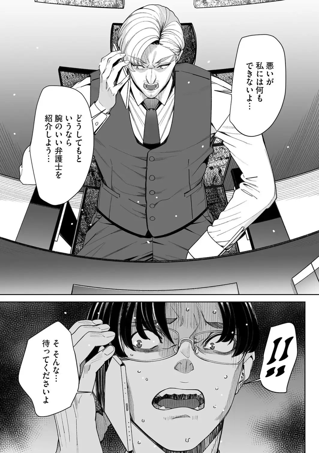 ダブルリベンジ 〜復讐の甘い毒〜【第39話】-サンプル画像7