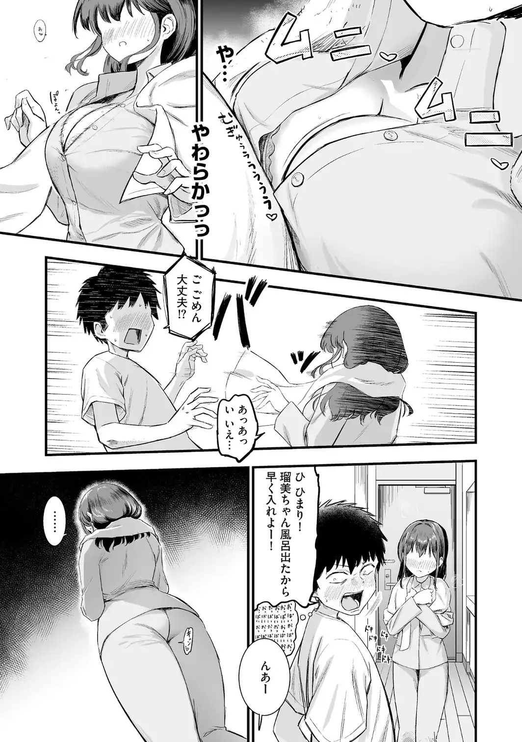 妹の友達がエロすぎる【FANZA特典付】-サンプル画像11
