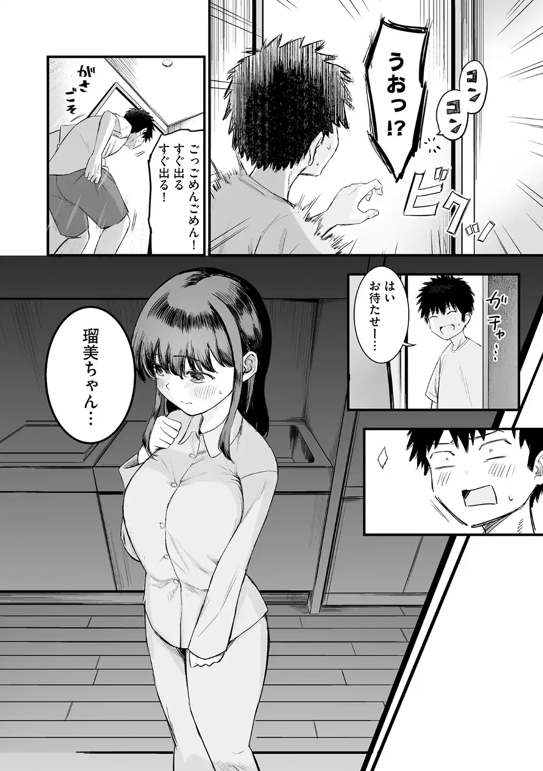 妹の友達がエロすぎる【FANZA特典付】-サンプル画像14