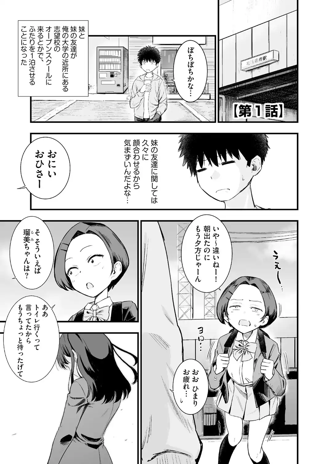 妹の友達がエロすぎる【FANZA特典付】-サンプル画像5