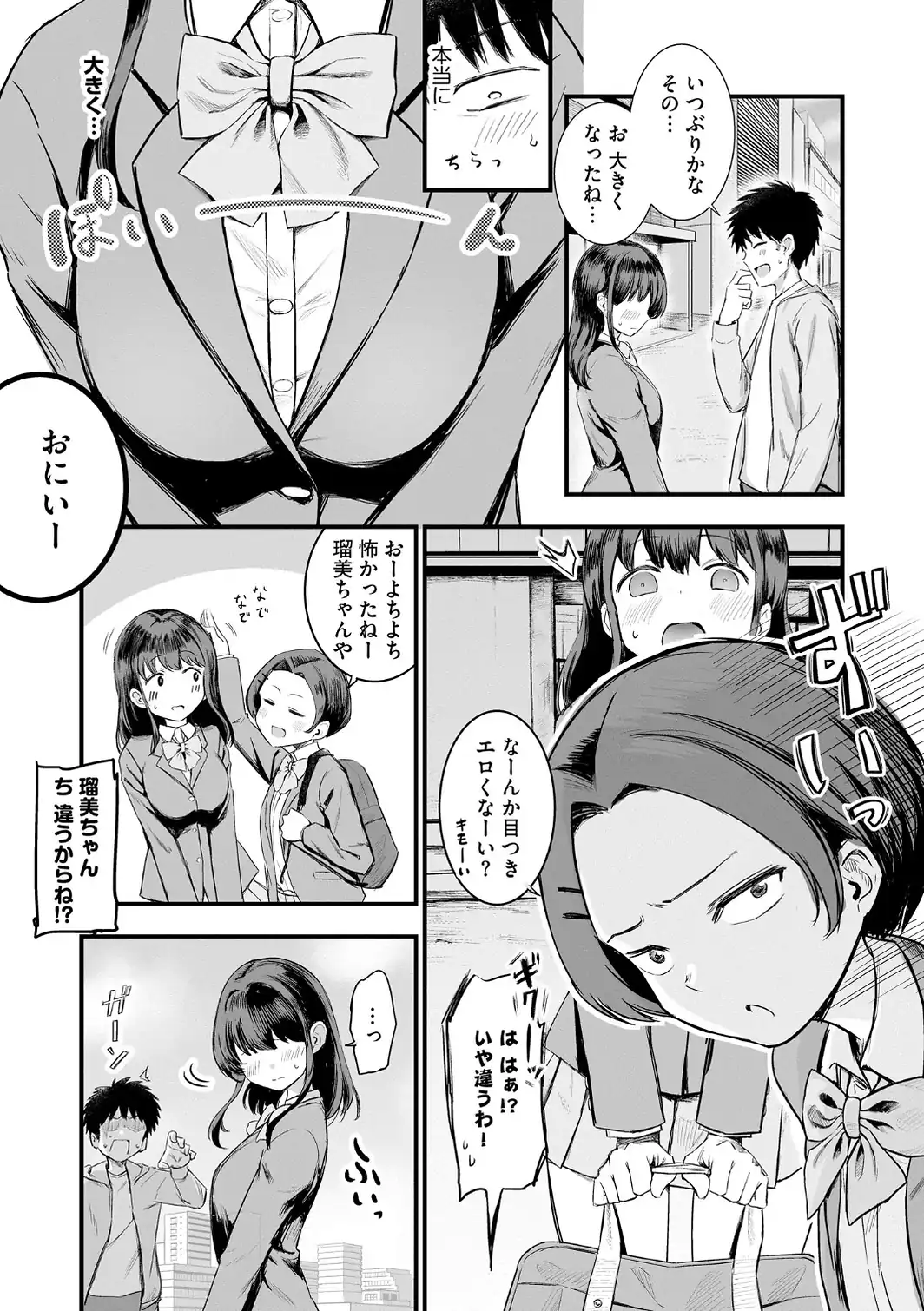 妹の友達がエロすぎる【FANZA特典付】-サンプル画像7
