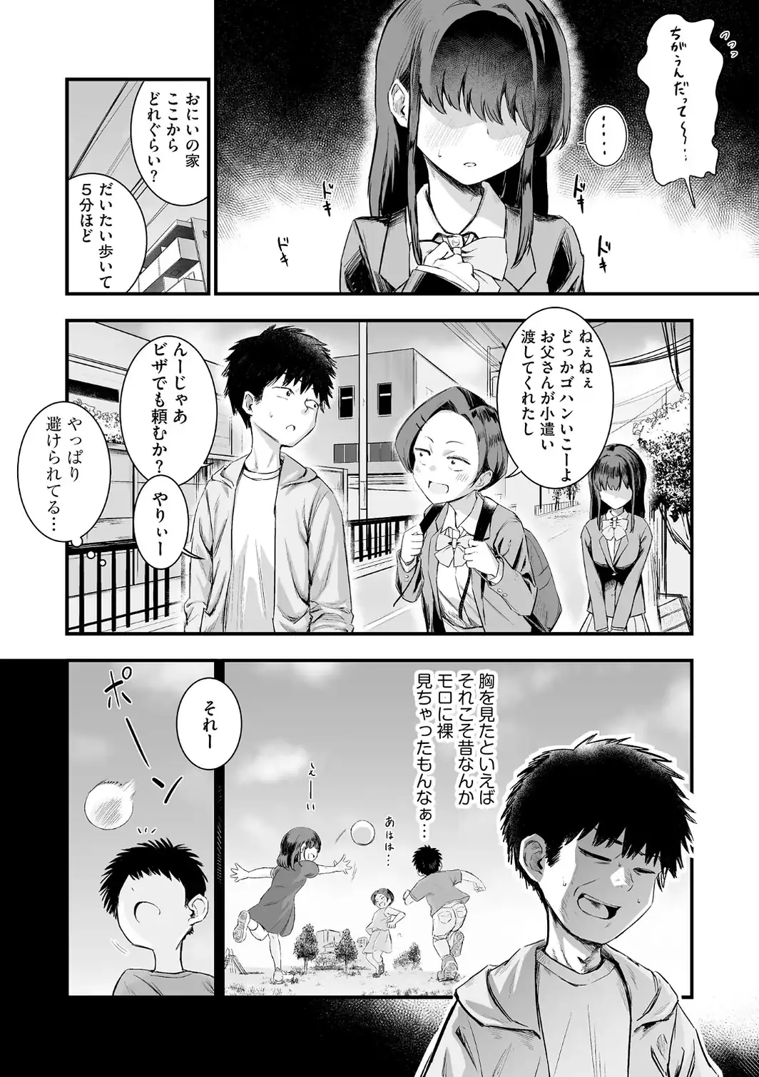 妹の友達がエロすぎる【FANZA特典付】-サンプル画像8