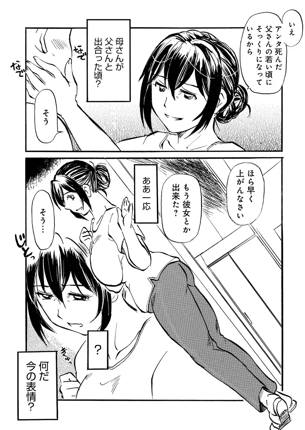 WEB版コミック激ヤバ！209-サンプル画像24