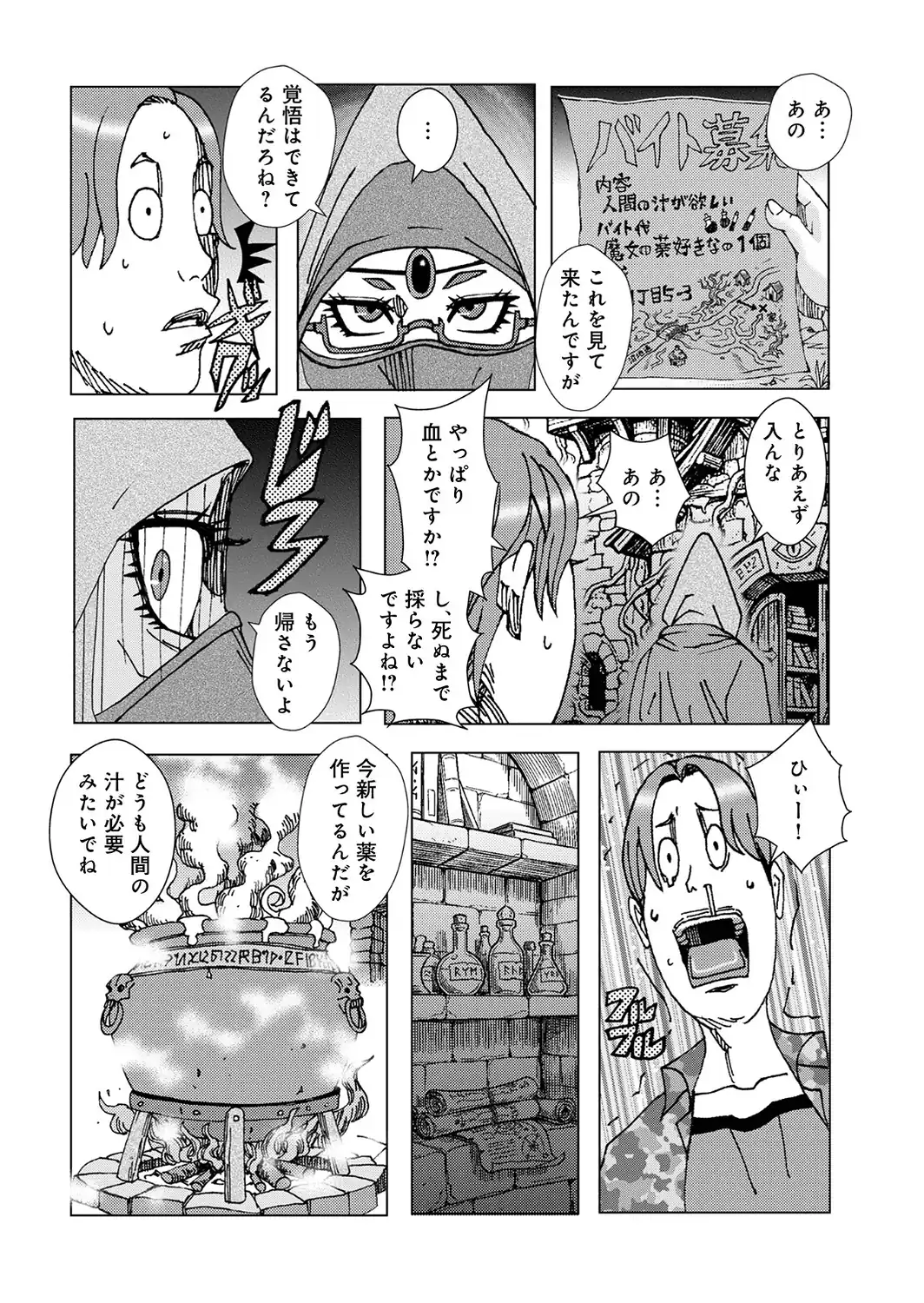 WEB版コミック激ヤバ！209-サンプル画像42