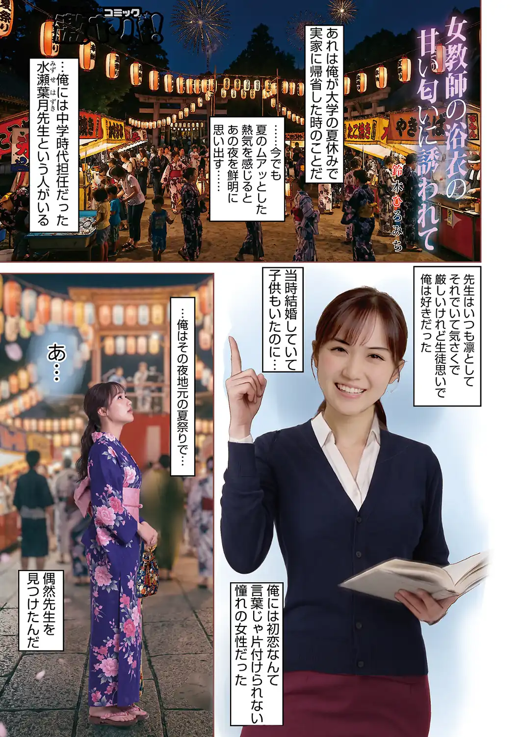 女教師浴衣の甘い匂いに誘われて-サンプル画像1
