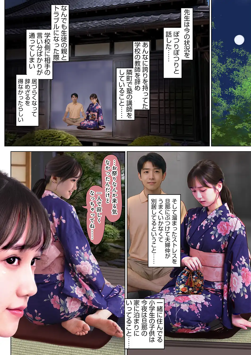 女教師浴衣の甘い匂いに誘われて-サンプル画像4