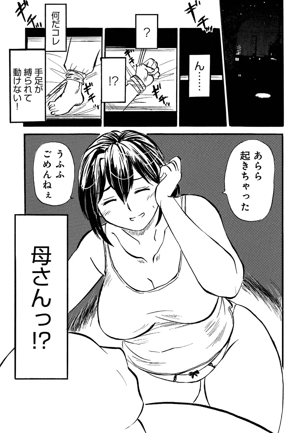 息子、帰精する-サンプル画像3