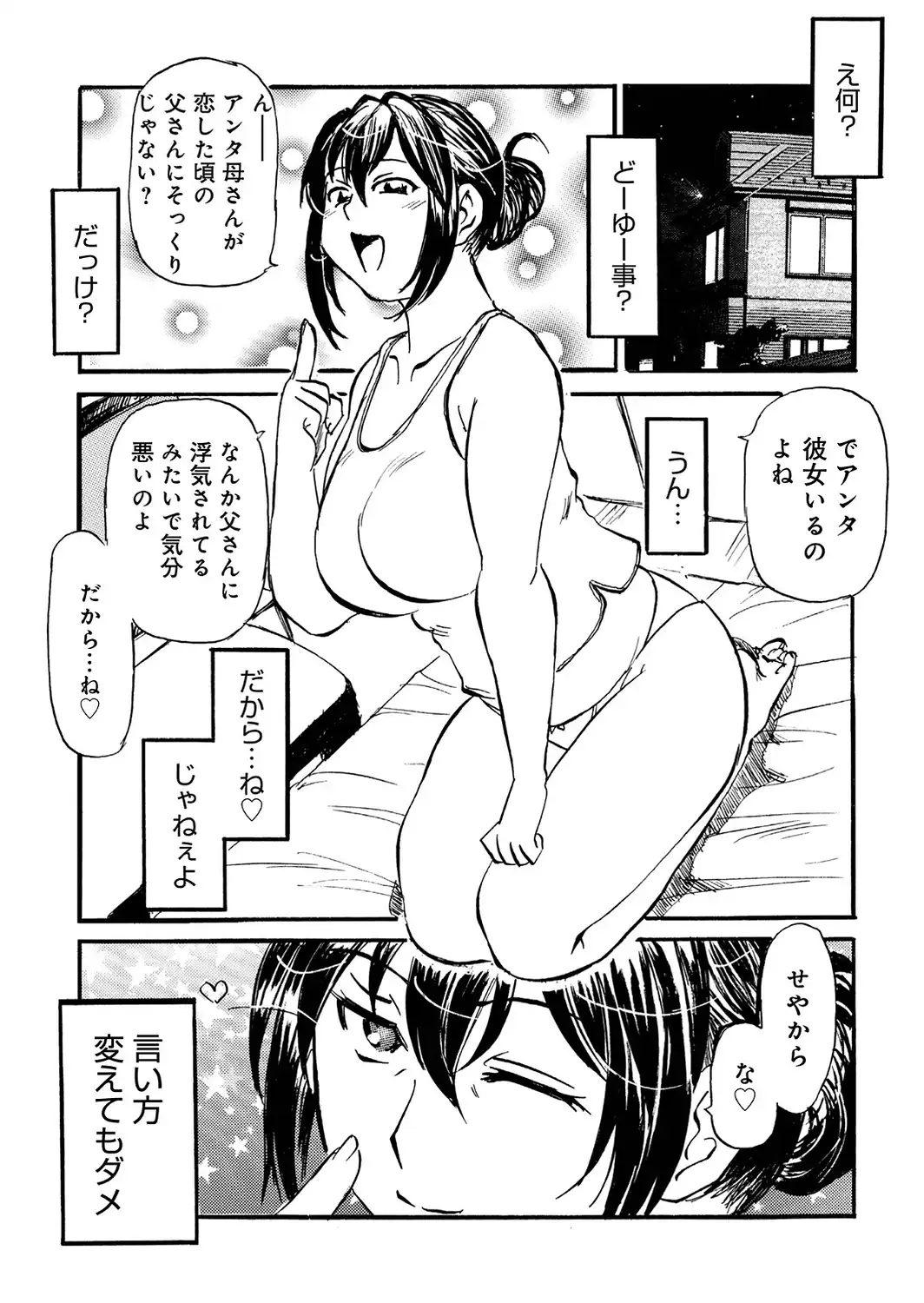 息子、帰精する-サンプル画像4