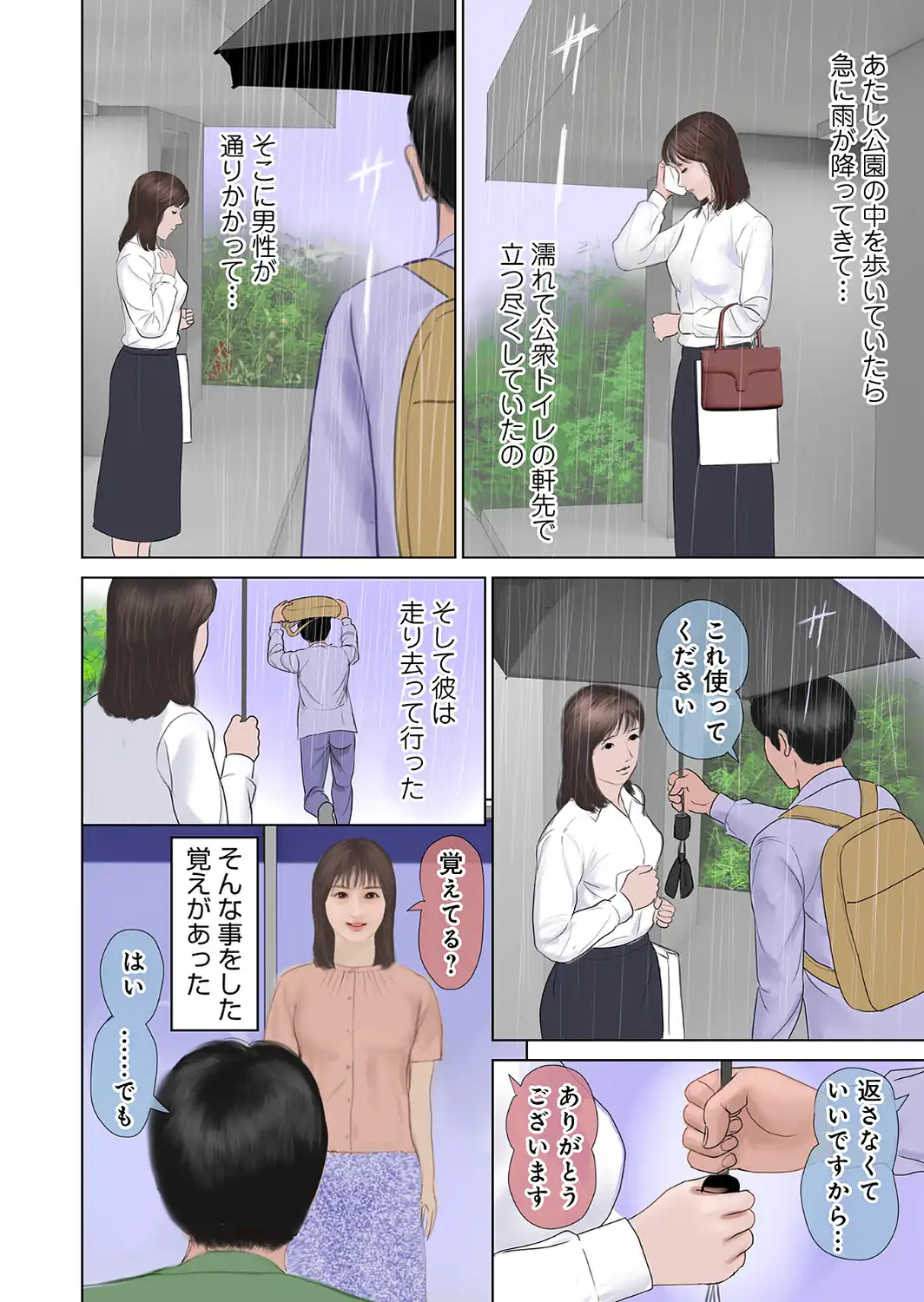 濡れた彼女が誰かの妻を忘れた時-サンプル画像18