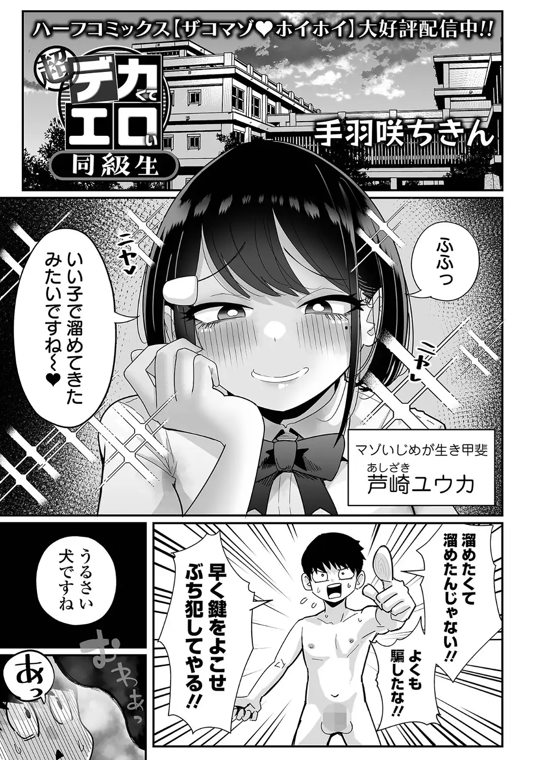 超デカくてエロい同級生-サンプル画像1