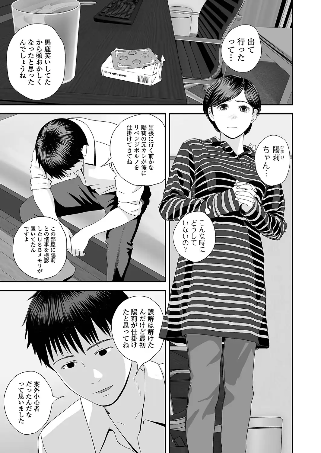 双子愛のヒロインを寝取って身も心も俺のものにする計画 第20話-サンプル画像1