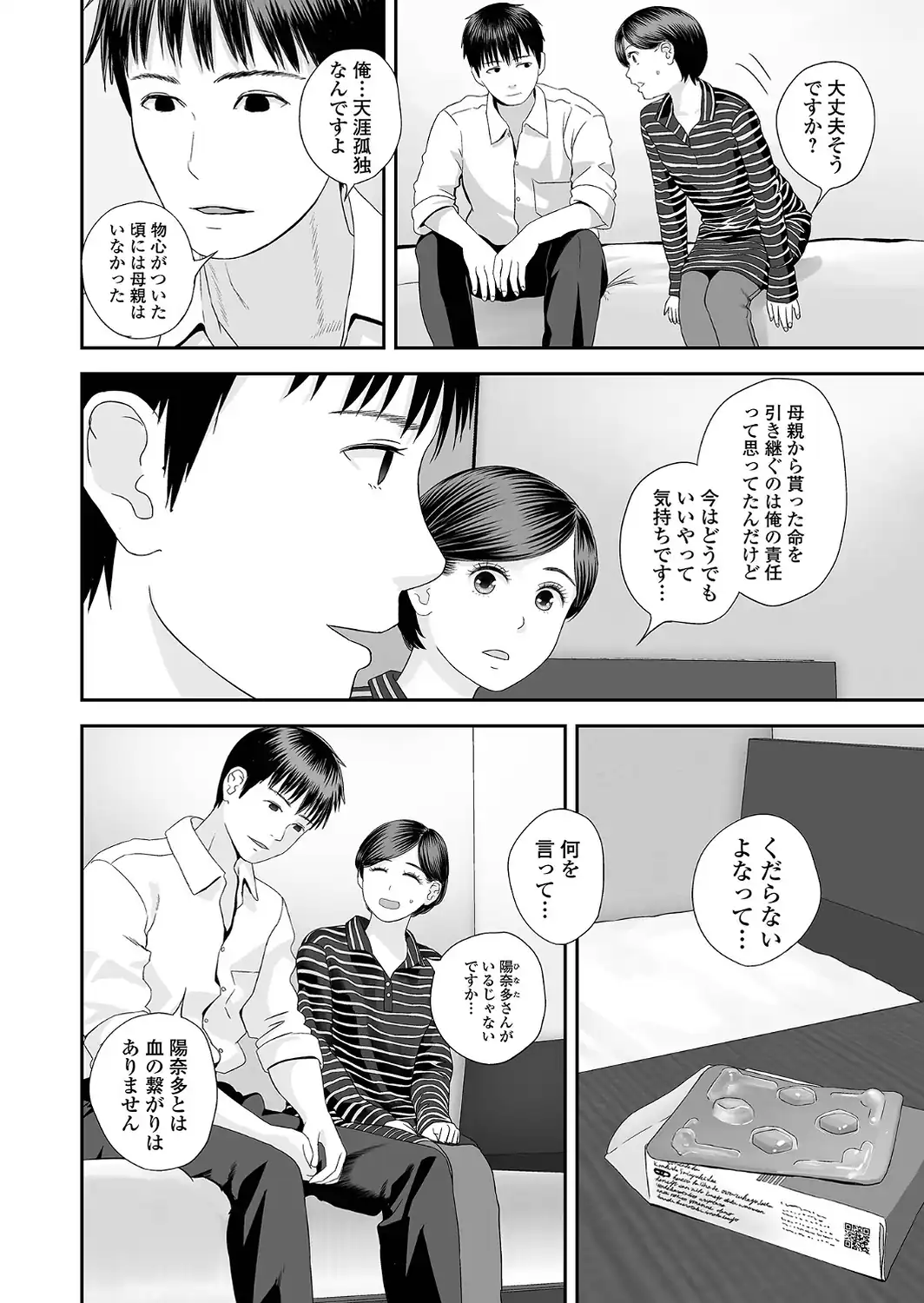双子愛のヒロインを寝取って身も心も俺のものにする計画 第20話-サンプル画像2