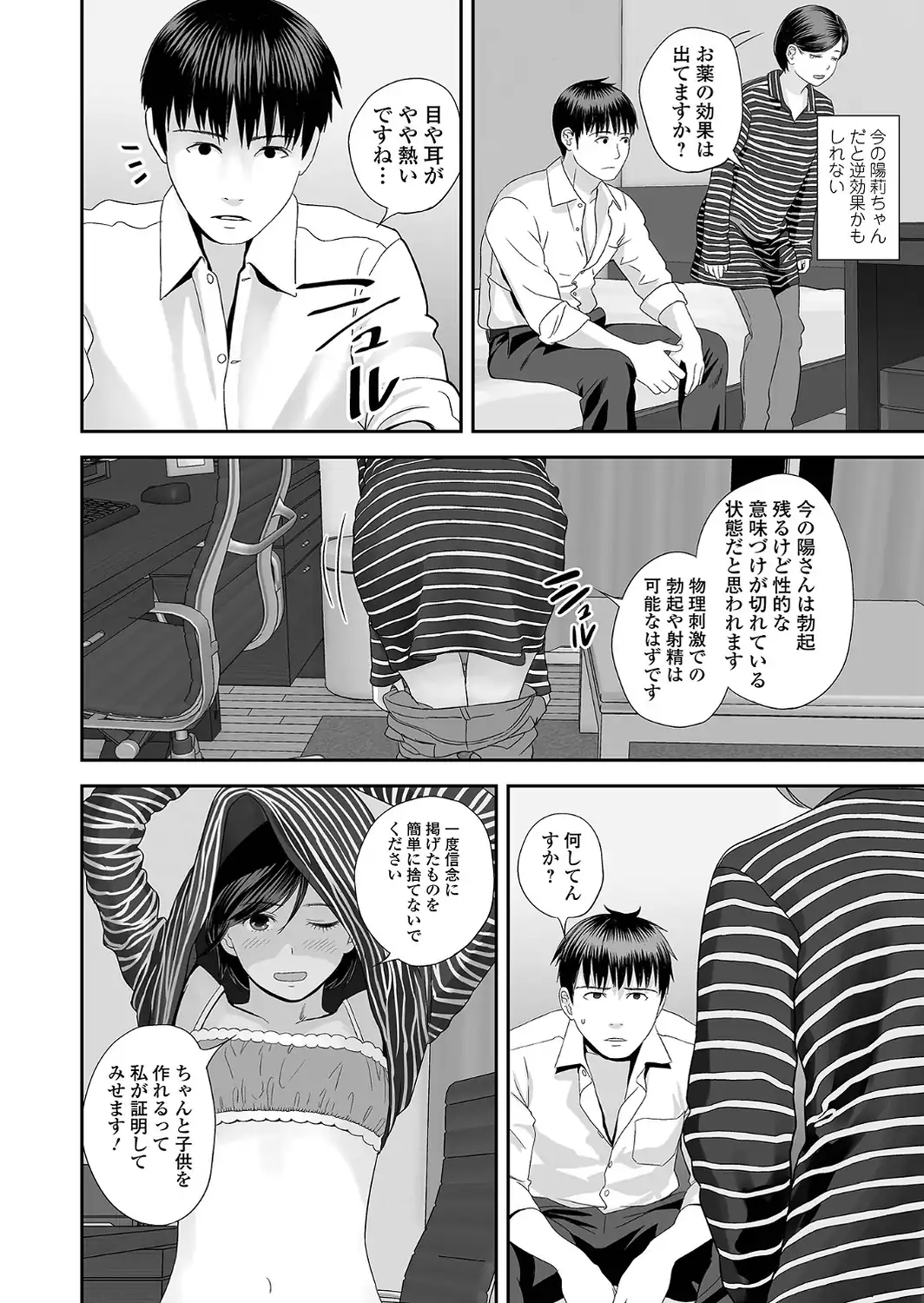 双子愛のヒロインを寝取って身も心も俺のものにする計画 第20話-サンプル画像4