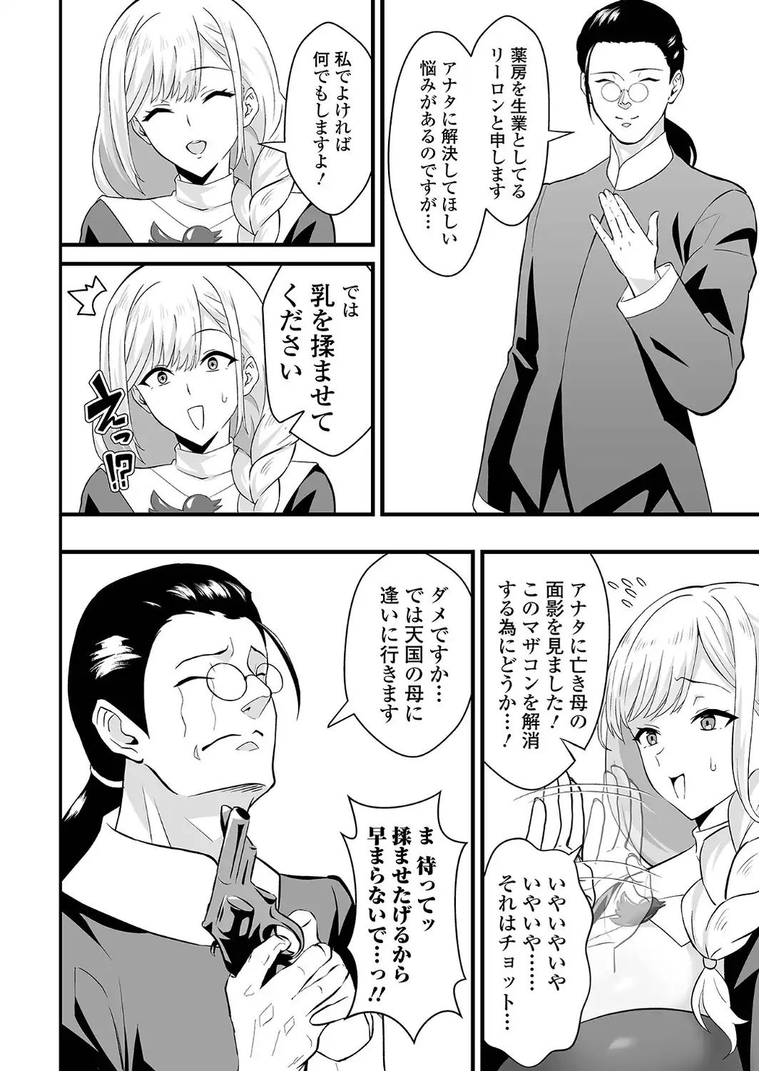 完堕ち！残念美人-サンプル画像18