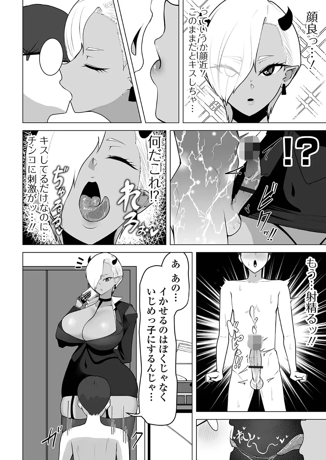 淫魔レンタルは先払い《加筆改訂版》-サンプル画像4