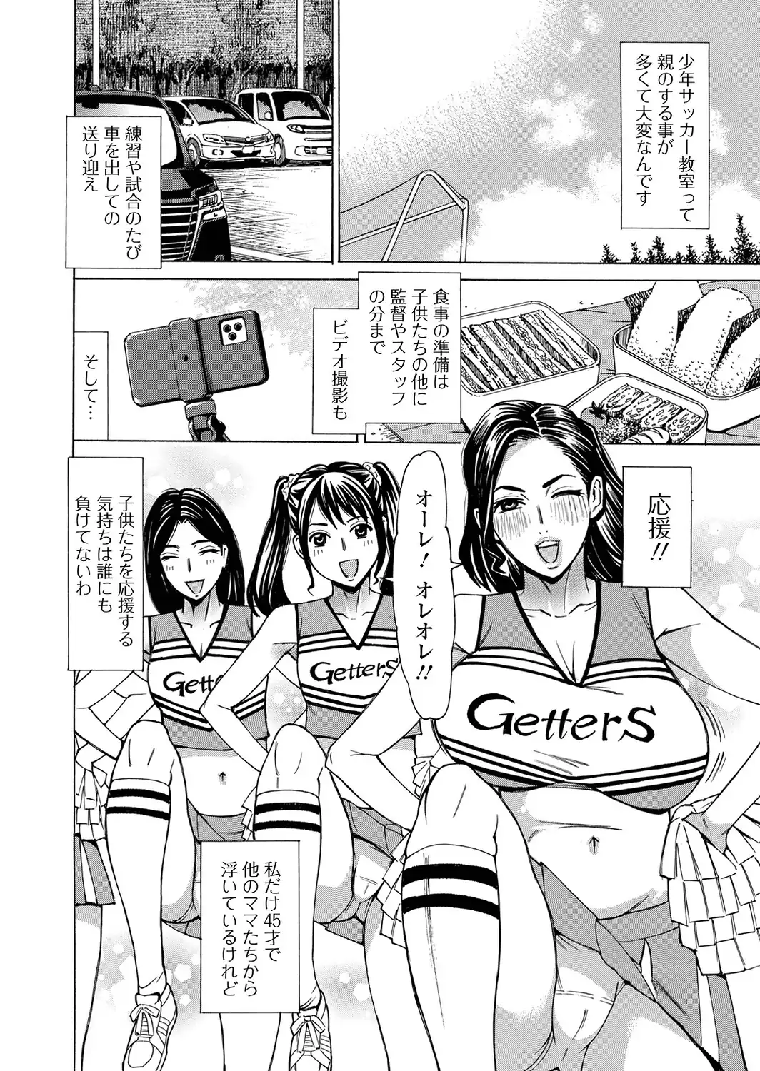 人妻チアガール〜蕩ける媚肉〜 〜蕩ける媚肉〜-サンプル画像2