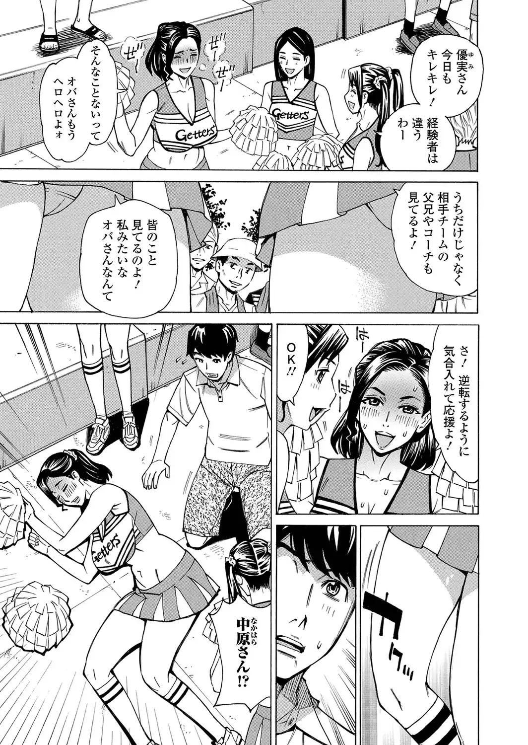 人妻チアガール〜蕩ける媚肉〜 〜蕩ける媚肉〜-サンプル画像3