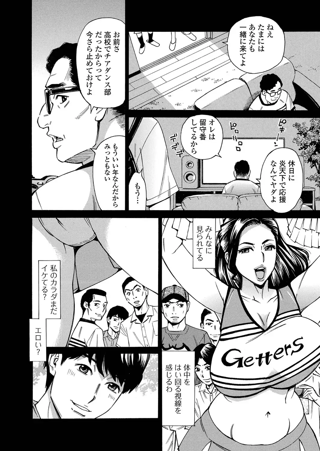 人妻チアガール〜蕩ける媚肉〜 〜蕩ける媚肉〜-サンプル画像4