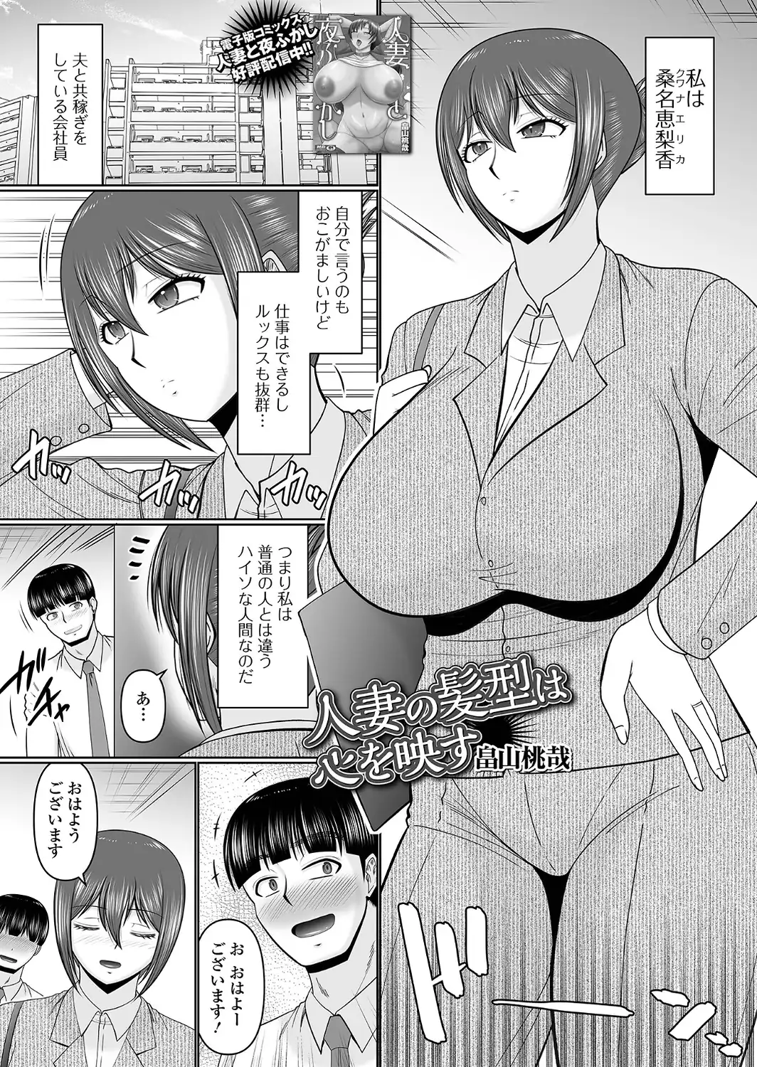 人妻の髪型は心を映す-サンプル画像1